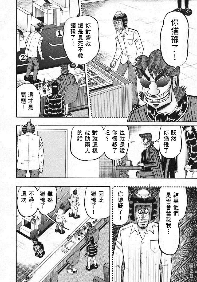 赌博堕天录-和也篇第63话 心外