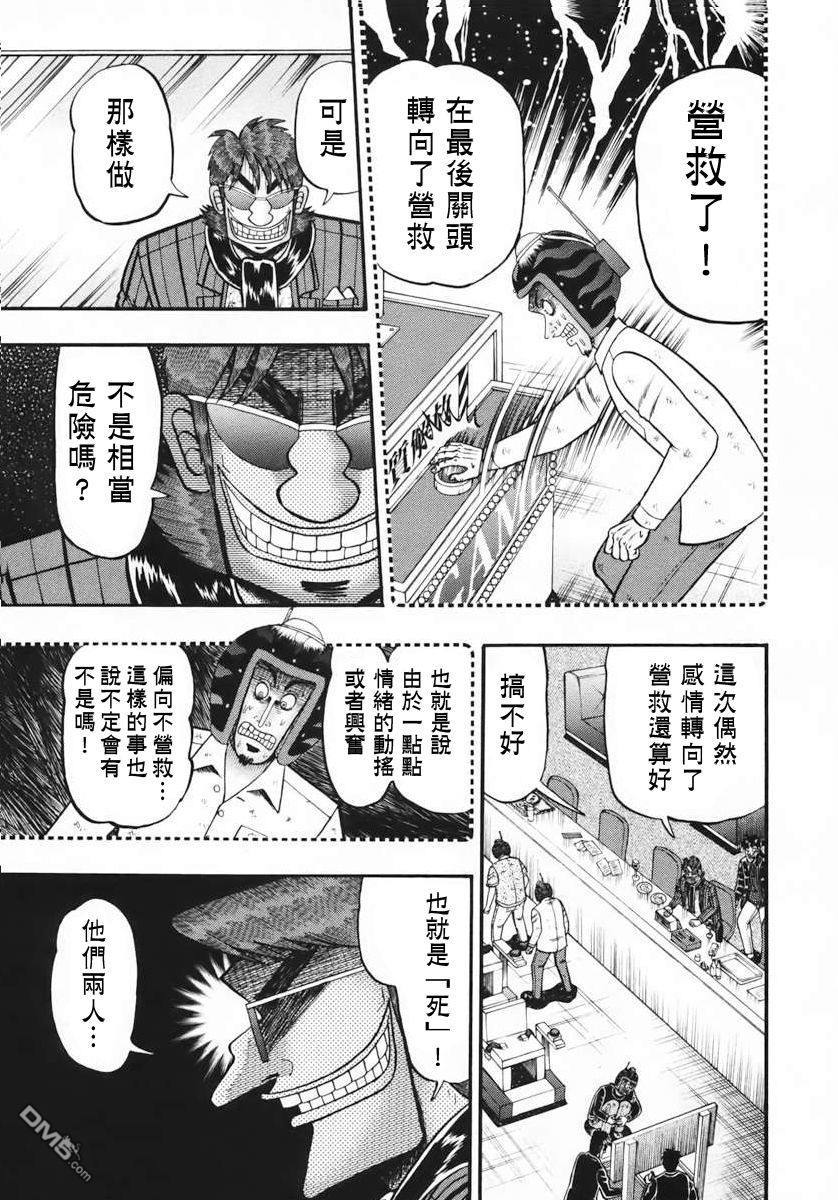 赌博堕天录-和也篇第63话 心外