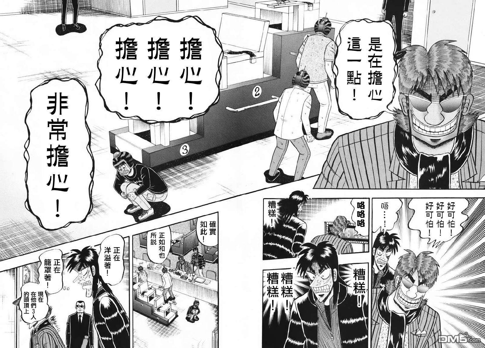 赌博堕天录-和也篇第63话 心外