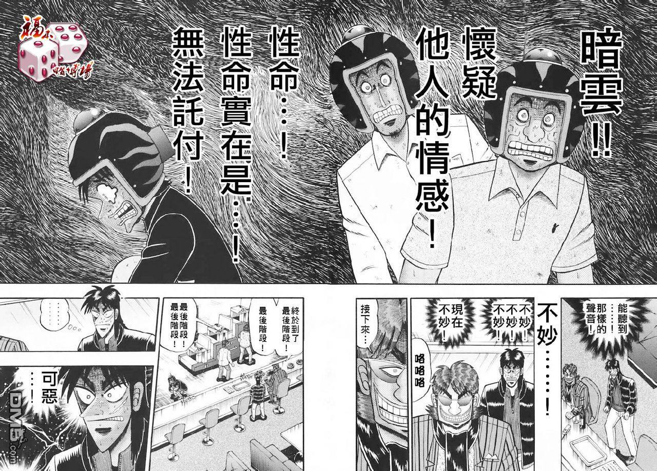 赌博堕天录-和也篇第63话 心外