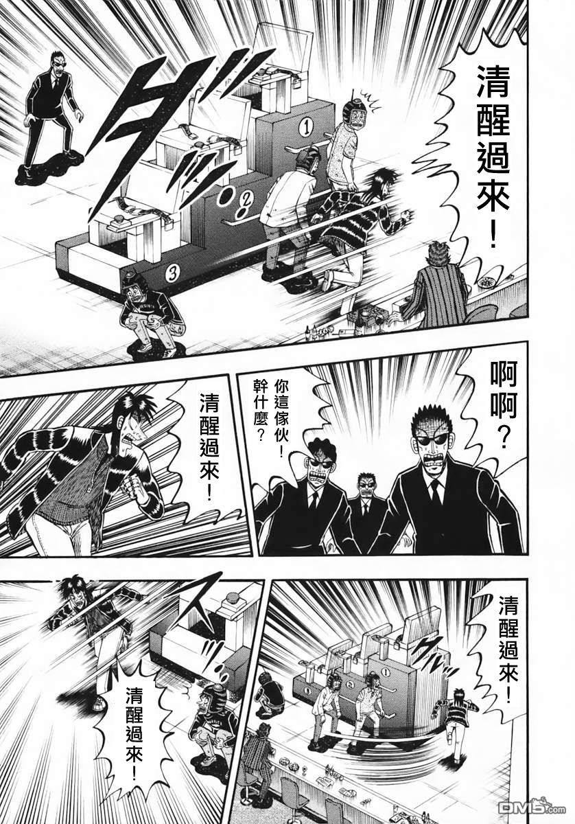 赌博堕天录-和也篇第63话 心外