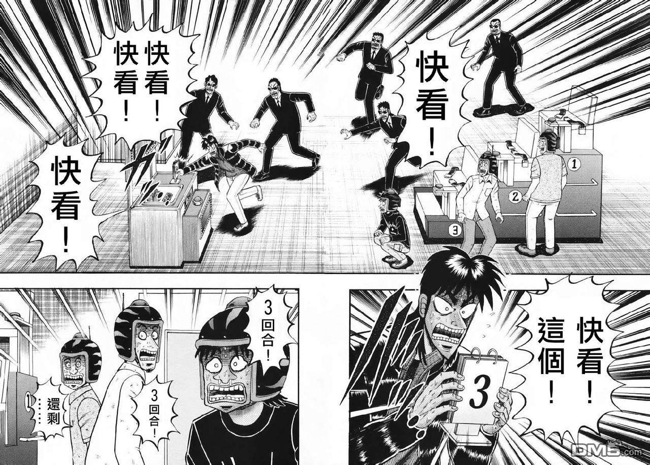 赌博堕天录-和也篇第63话 心外