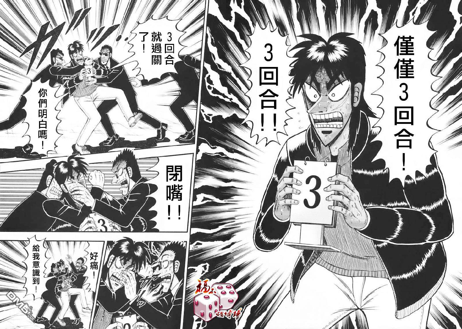 赌博堕天录-和也篇第63话 心外