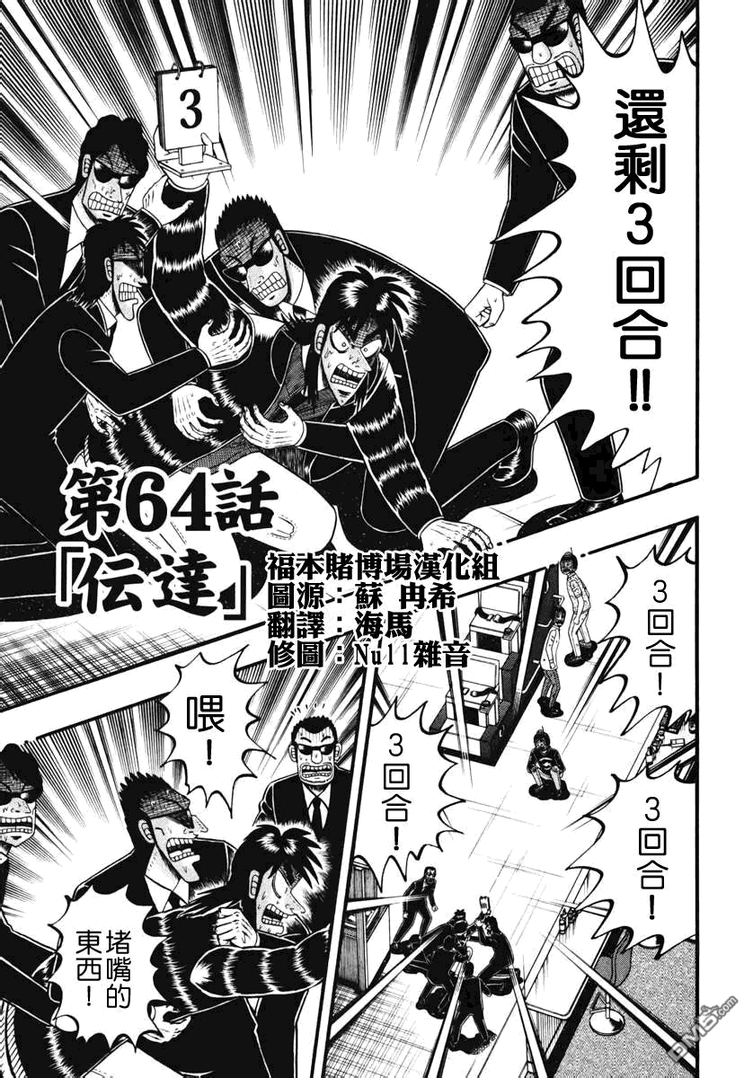 赌博堕天录-和也篇第64话 伝达