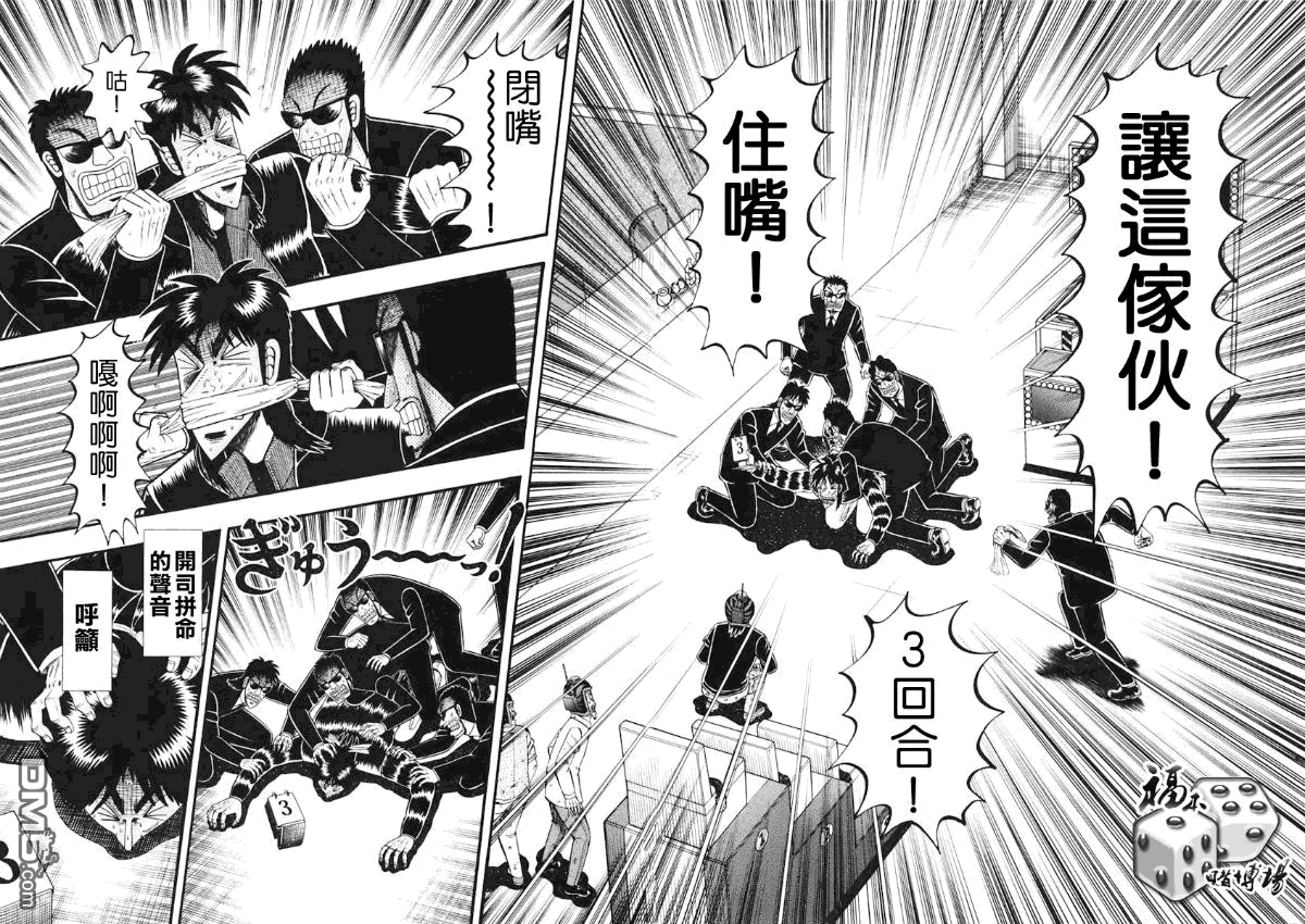 赌博堕天录-和也篇第64话 伝达