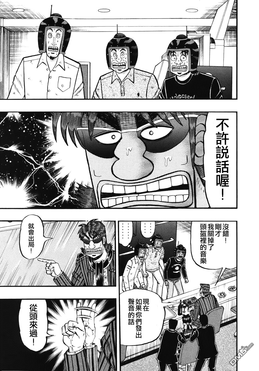 赌博堕天录-和也篇第64话 伝达