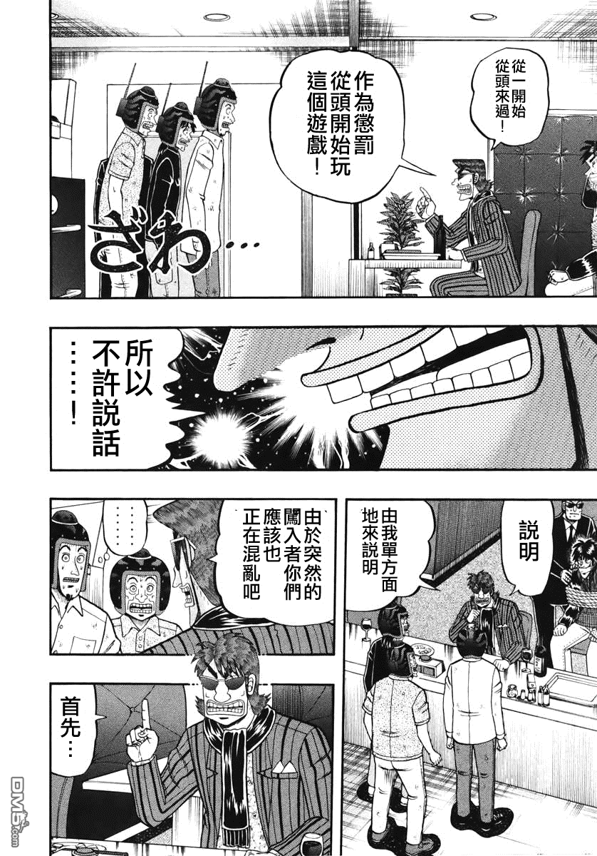 赌博堕天录-和也篇第64话 伝达