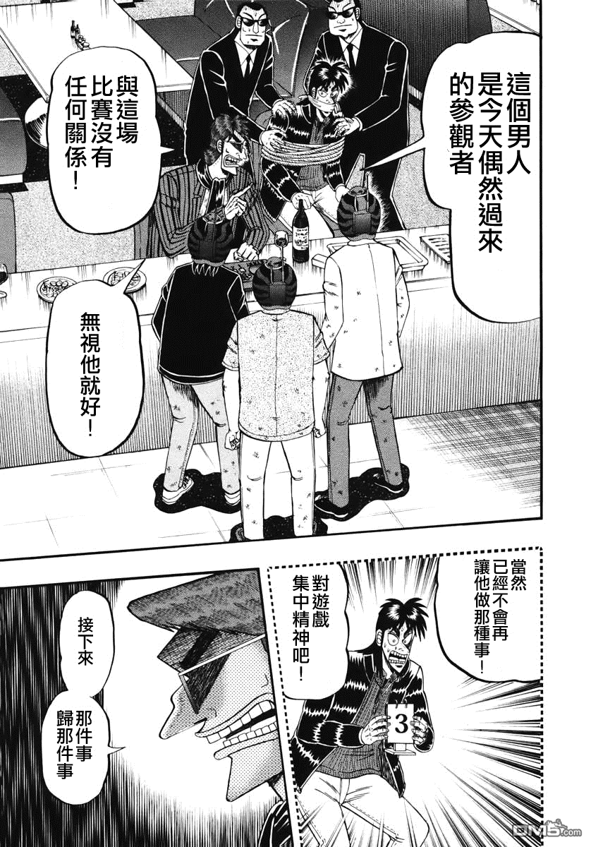 赌博堕天录-和也篇第64话 伝达