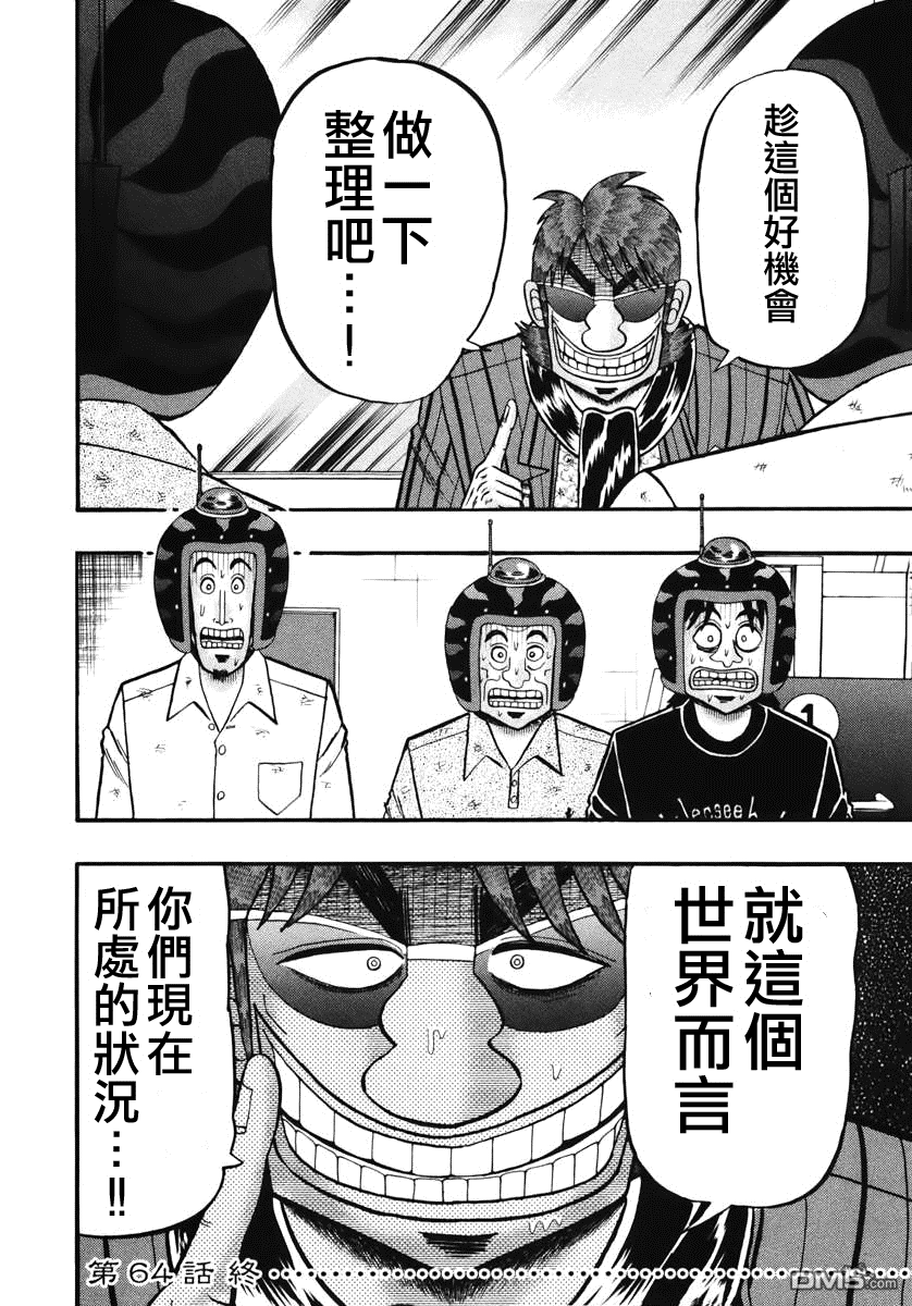 赌博堕天录-和也篇第64话 伝达