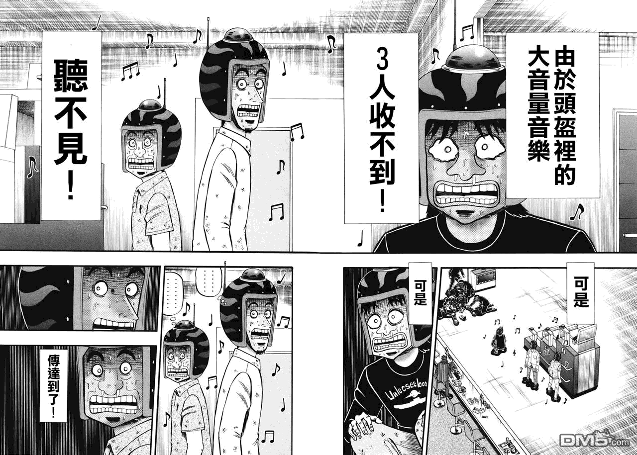 赌博堕天录-和也篇第64话 伝达