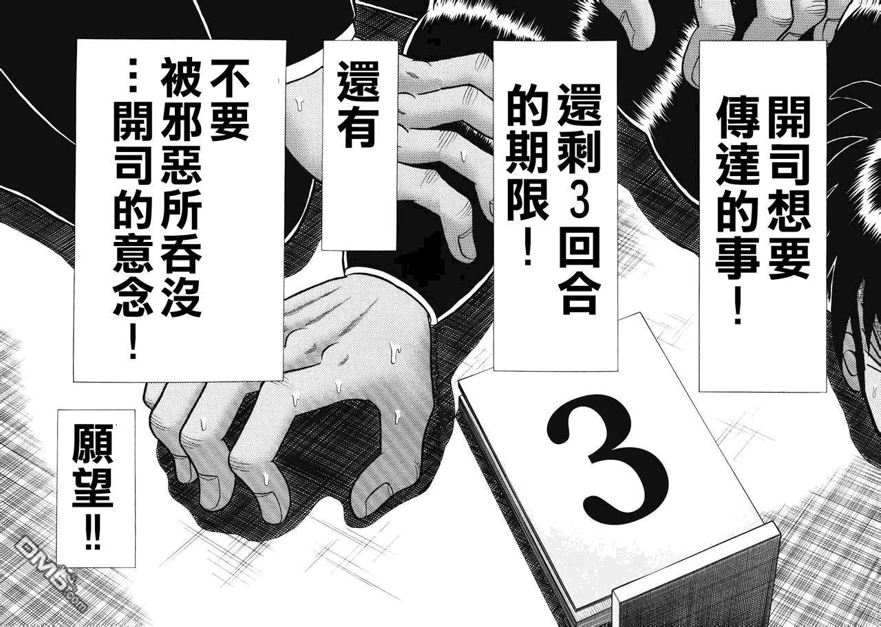 赌博堕天录-和也篇第64话 伝达