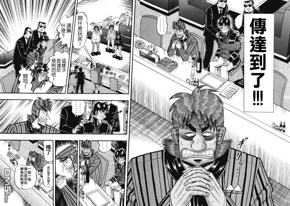 赌博堕天录-和也篇第64话 伝达