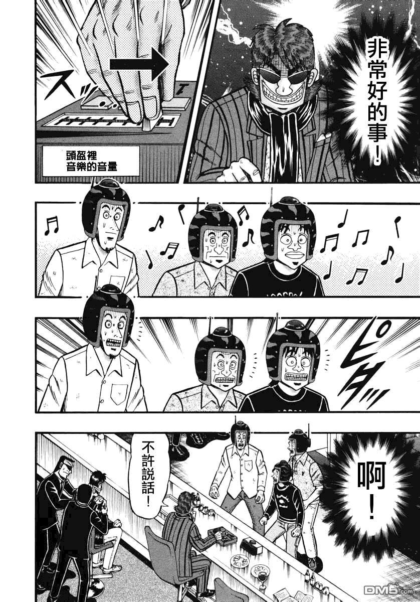 赌博堕天录-和也篇第64话 伝达