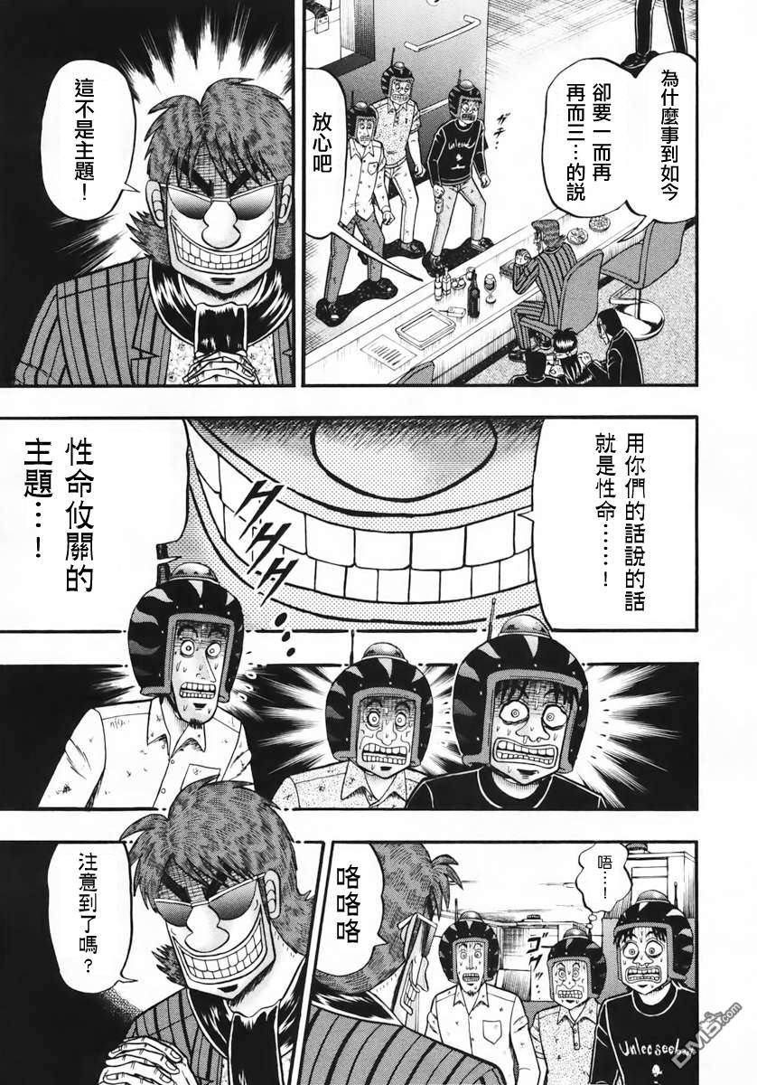 赌博堕天录-和也篇第65话 倾听