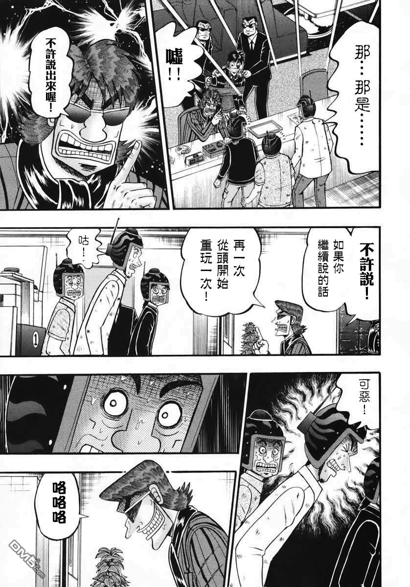 赌博堕天录-和也篇第65话 倾听