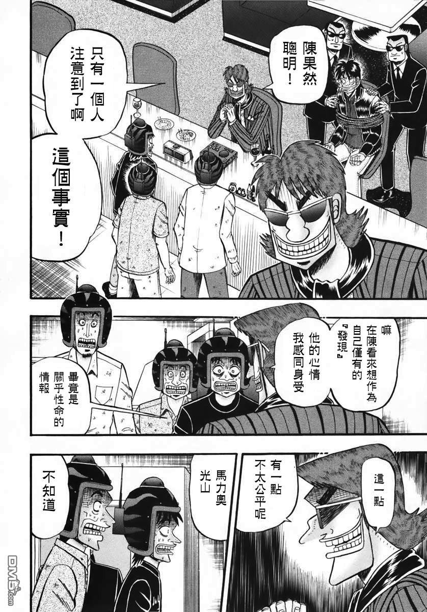 赌博堕天录-和也篇第65话 倾听