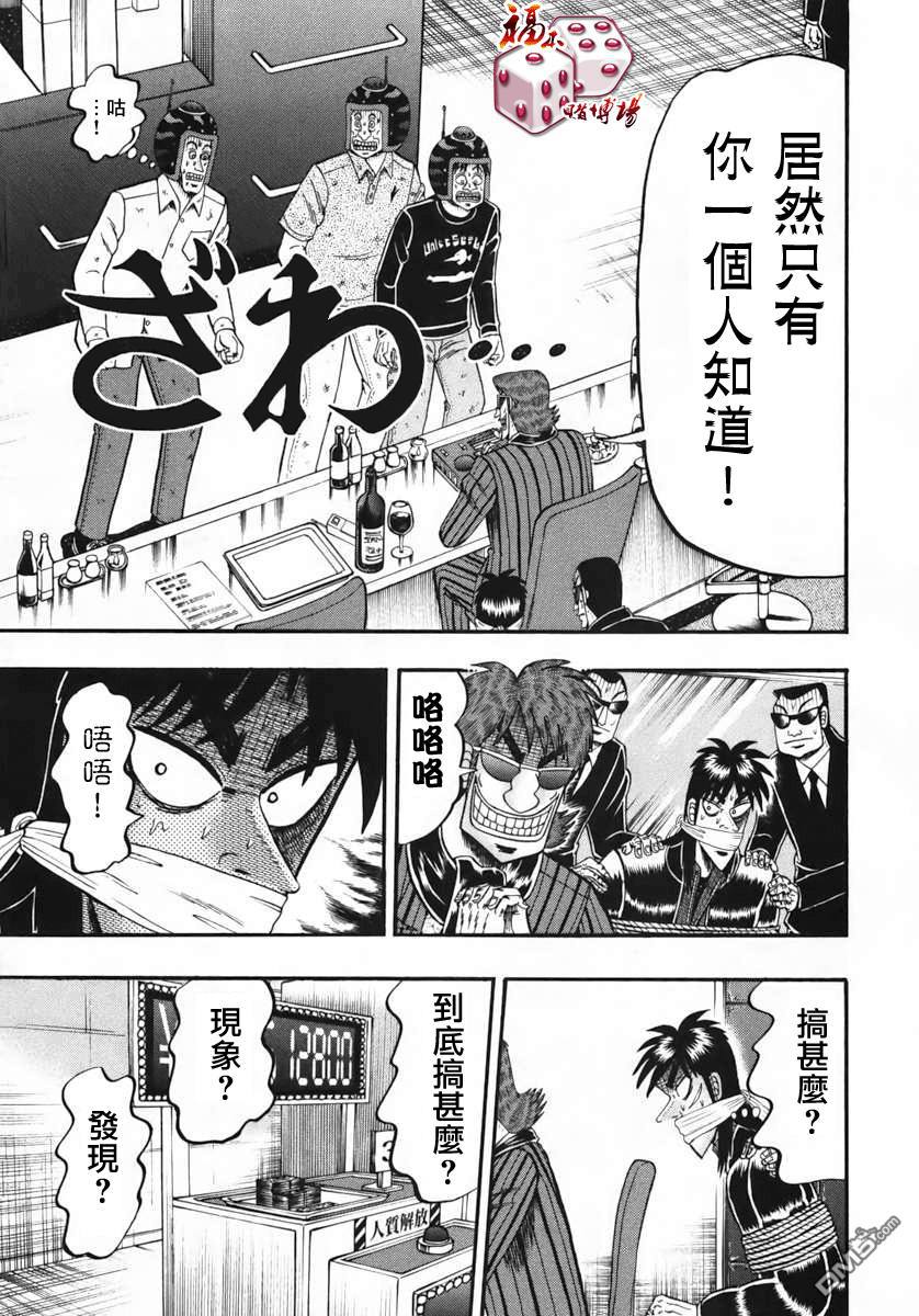 赌博堕天录-和也篇第65话 倾听