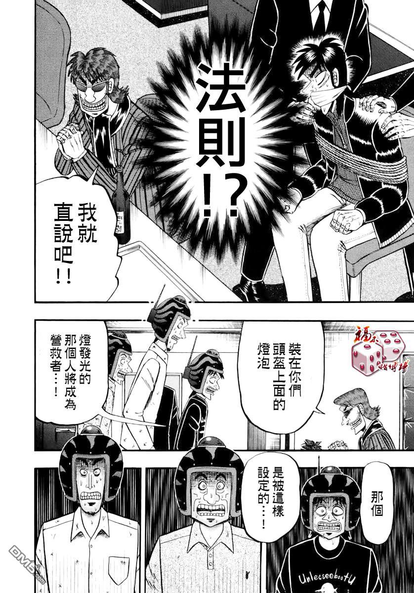 赌博堕天录-和也篇第65话 倾听