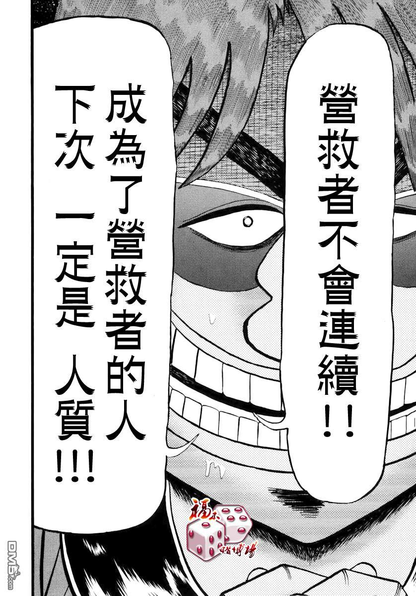 赌博堕天录-和也篇第65话 倾听