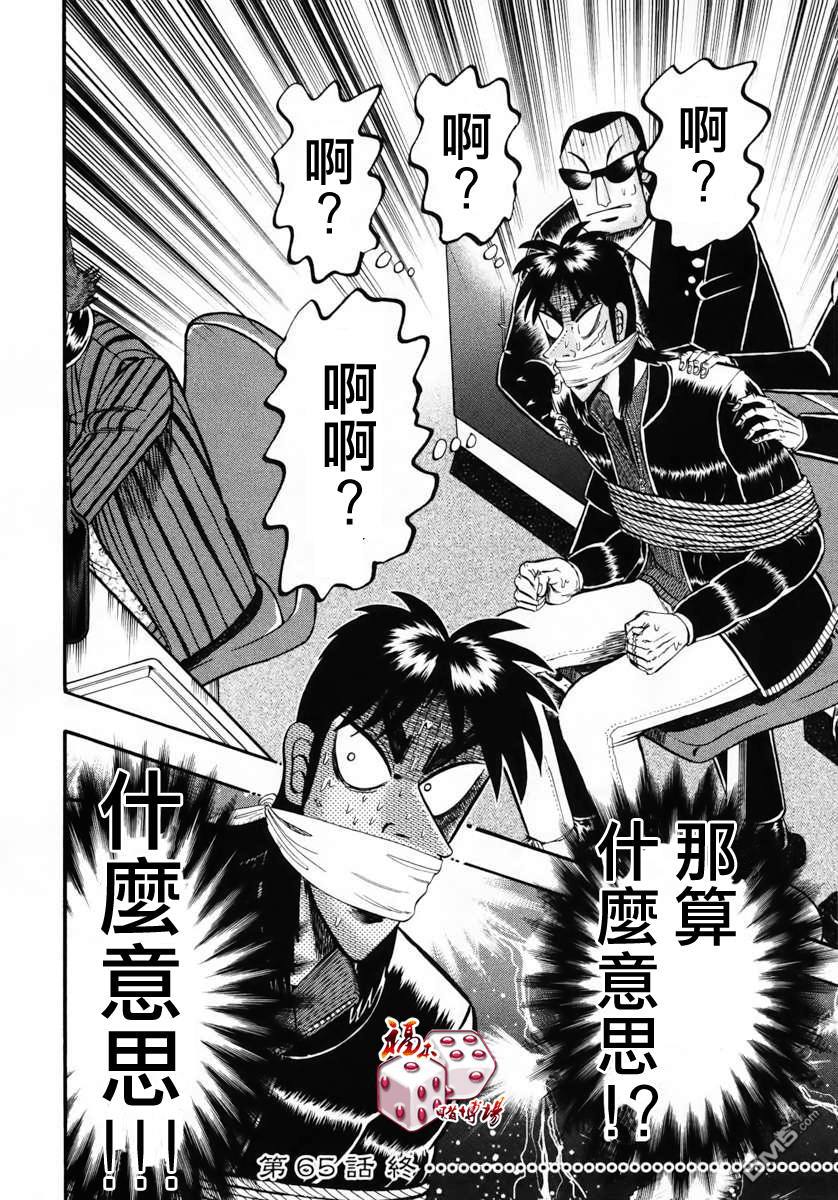 赌博堕天录-和也篇第65话 倾听