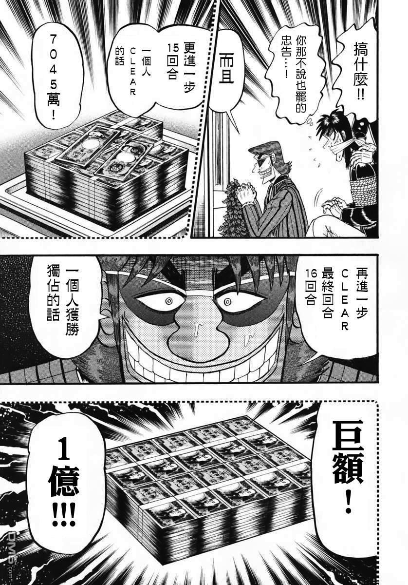 赌博堕天录-和也篇第65话 倾听