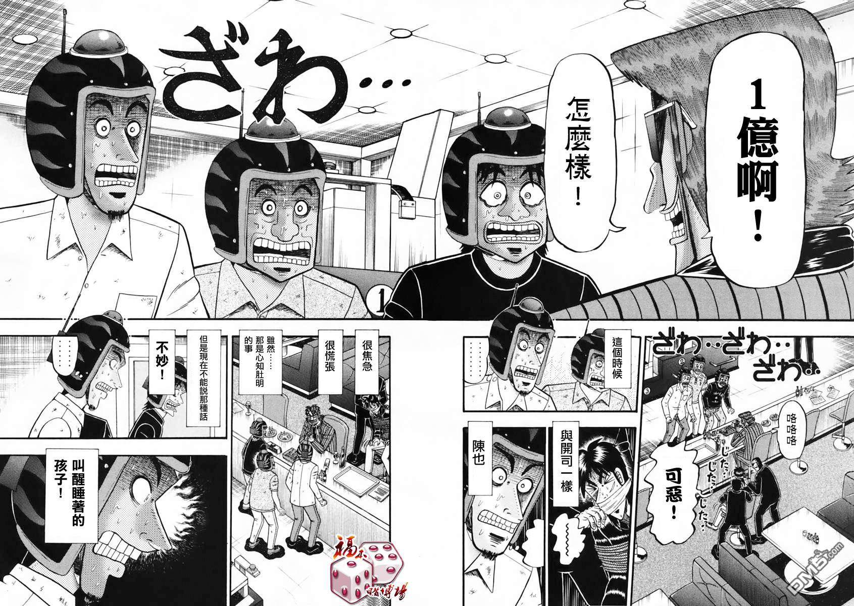 赌博堕天录-和也篇第65话 倾听