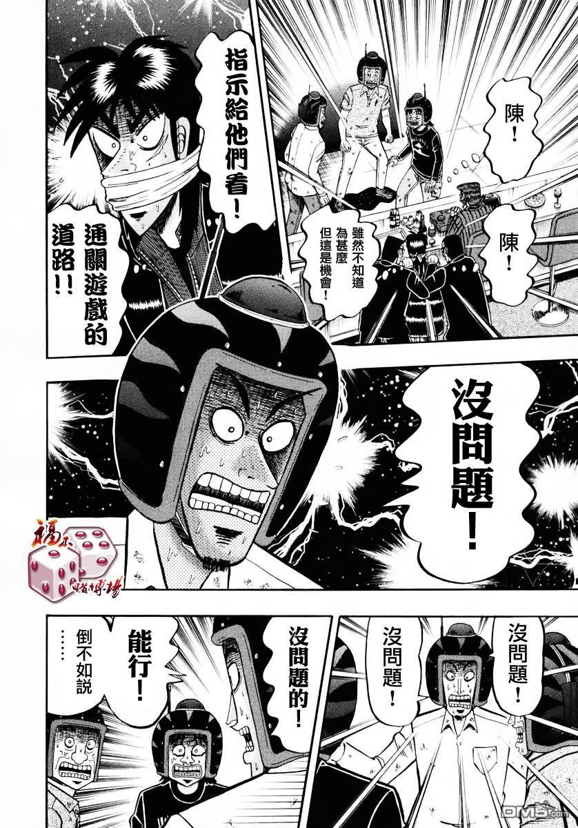 赌博堕天录-和也篇第66话 慈爱