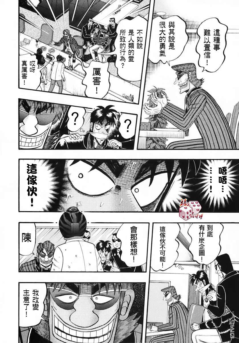 赌博堕天录-和也篇第66话 慈爱