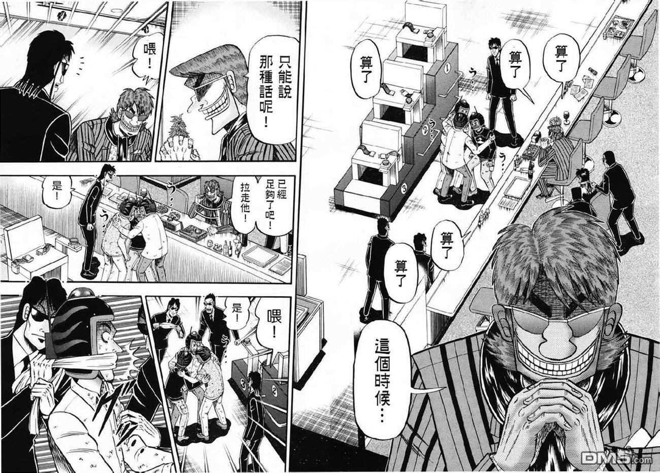 赌博堕天录-和也篇第67话 主张