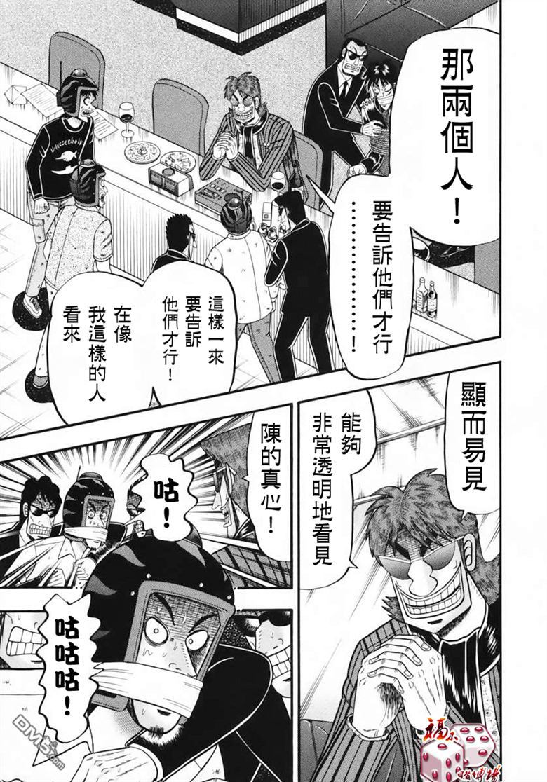 赌博堕天录-和也篇第67话 主张