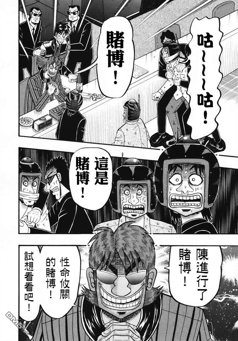 赌博堕天录-和也篇第67话 主张