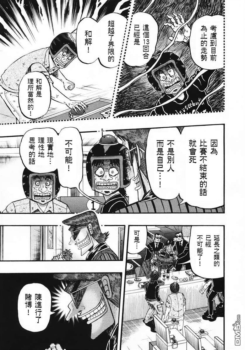 赌博堕天录-和也篇第67话 主张