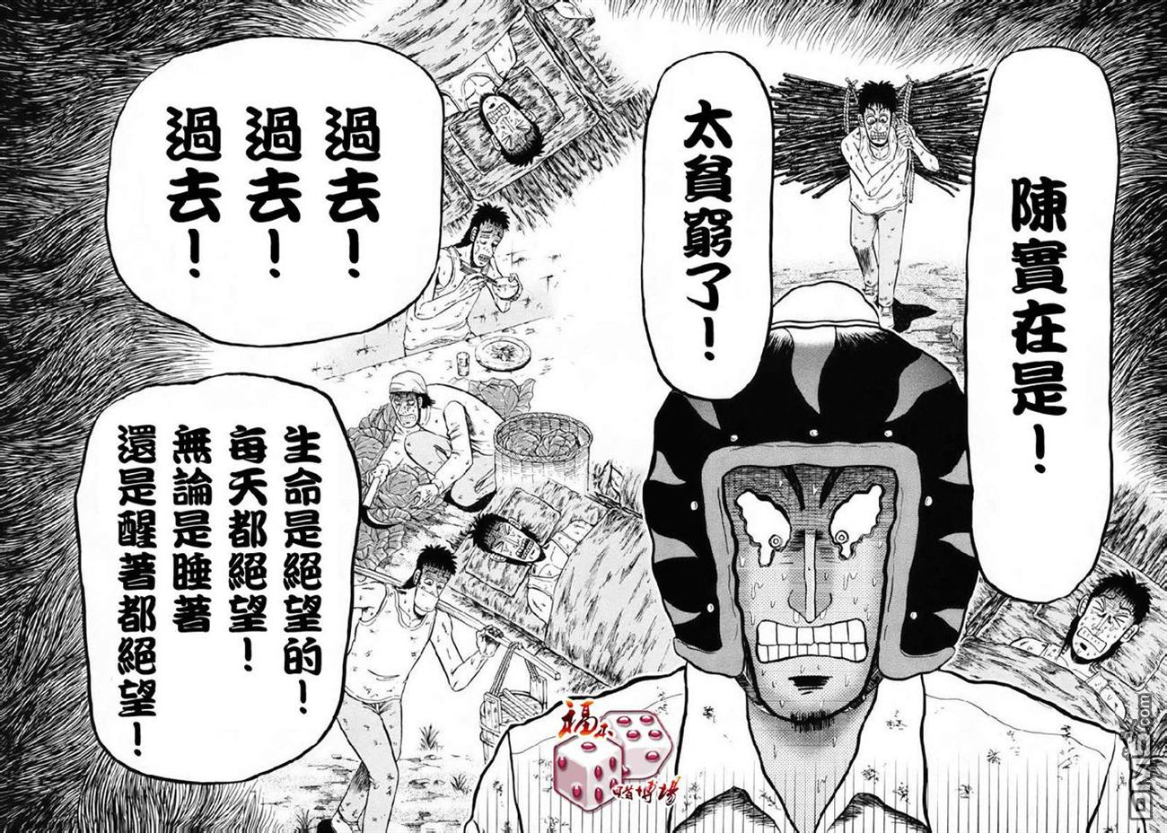 赌博堕天录-和也篇第67话 主张