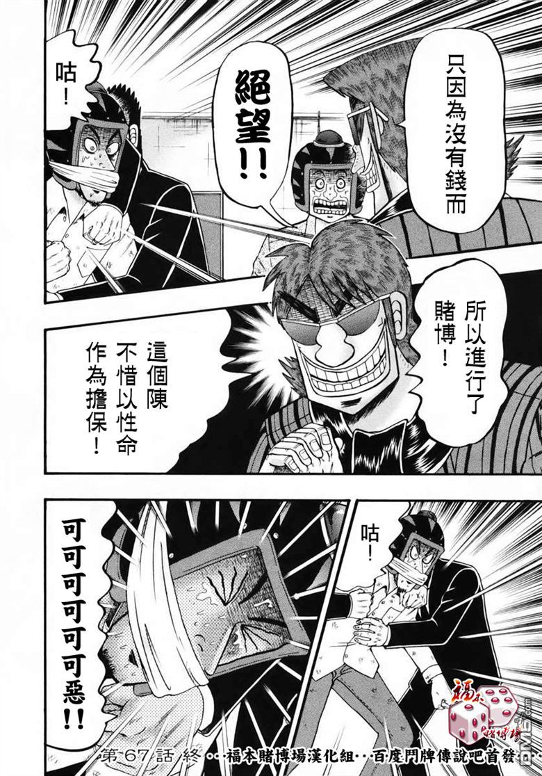 赌博堕天录-和也篇第67话 主张