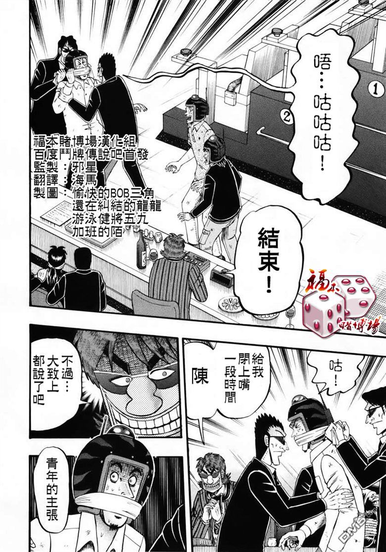 赌博堕天录-和也篇第67话 主张