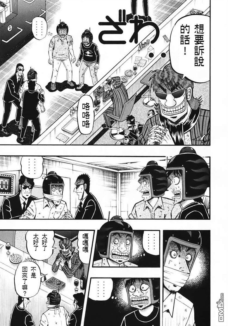 赌博堕天录-和也篇第67话 主张