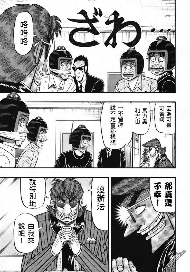 赌博堕天录-和也篇第67话 主张