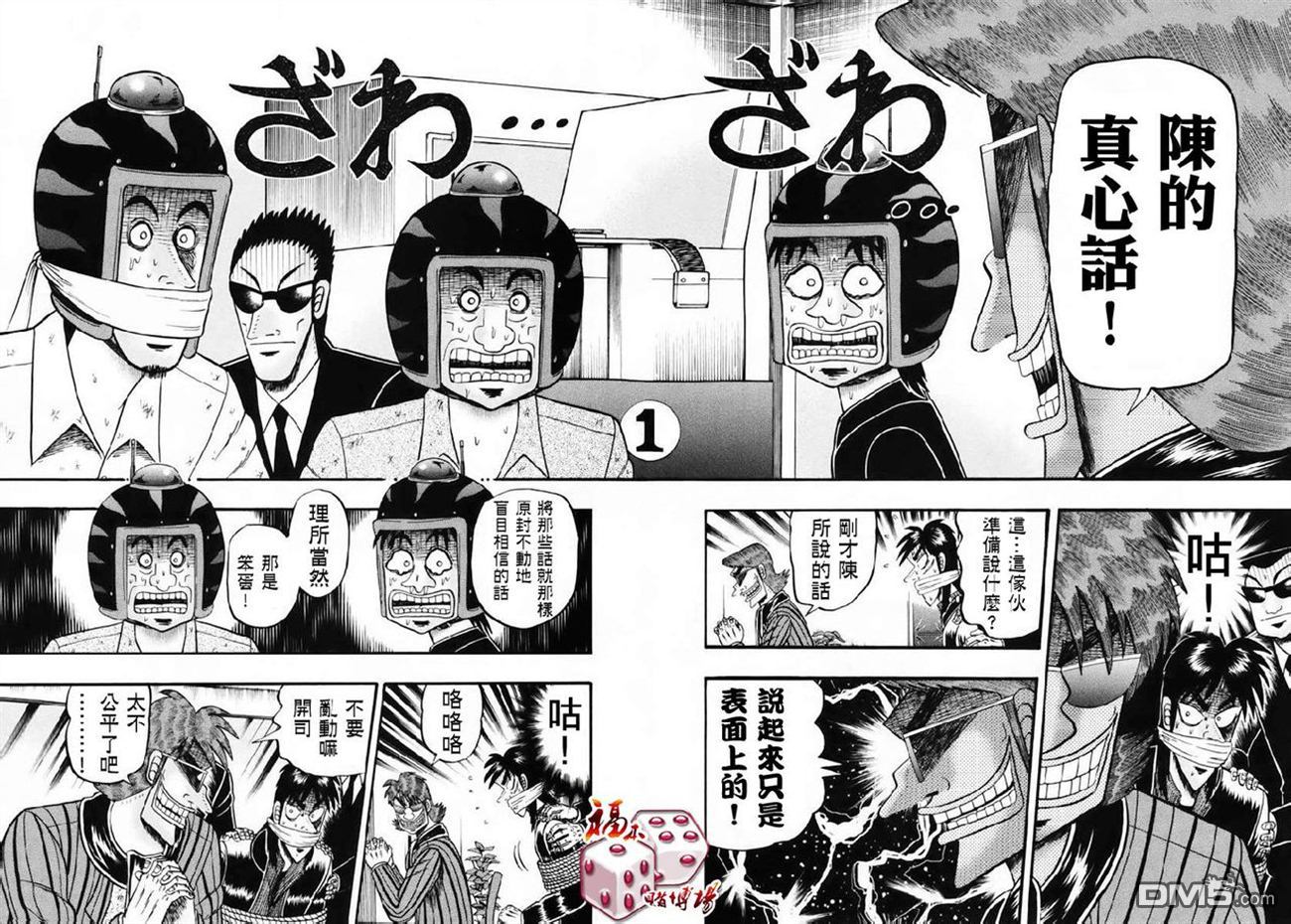 赌博堕天录-和也篇第67话 主张