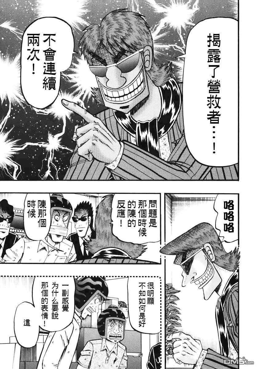 赌博堕天录-和也篇第68话 博奕