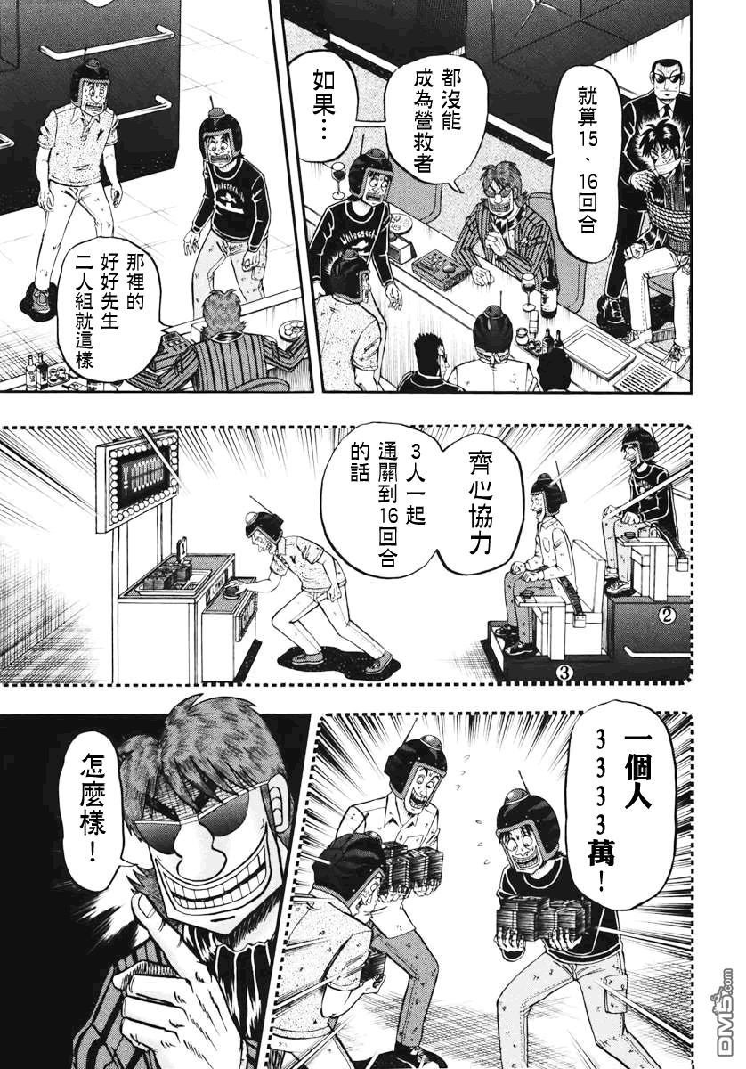 赌博堕天录-和也篇第68话 博奕