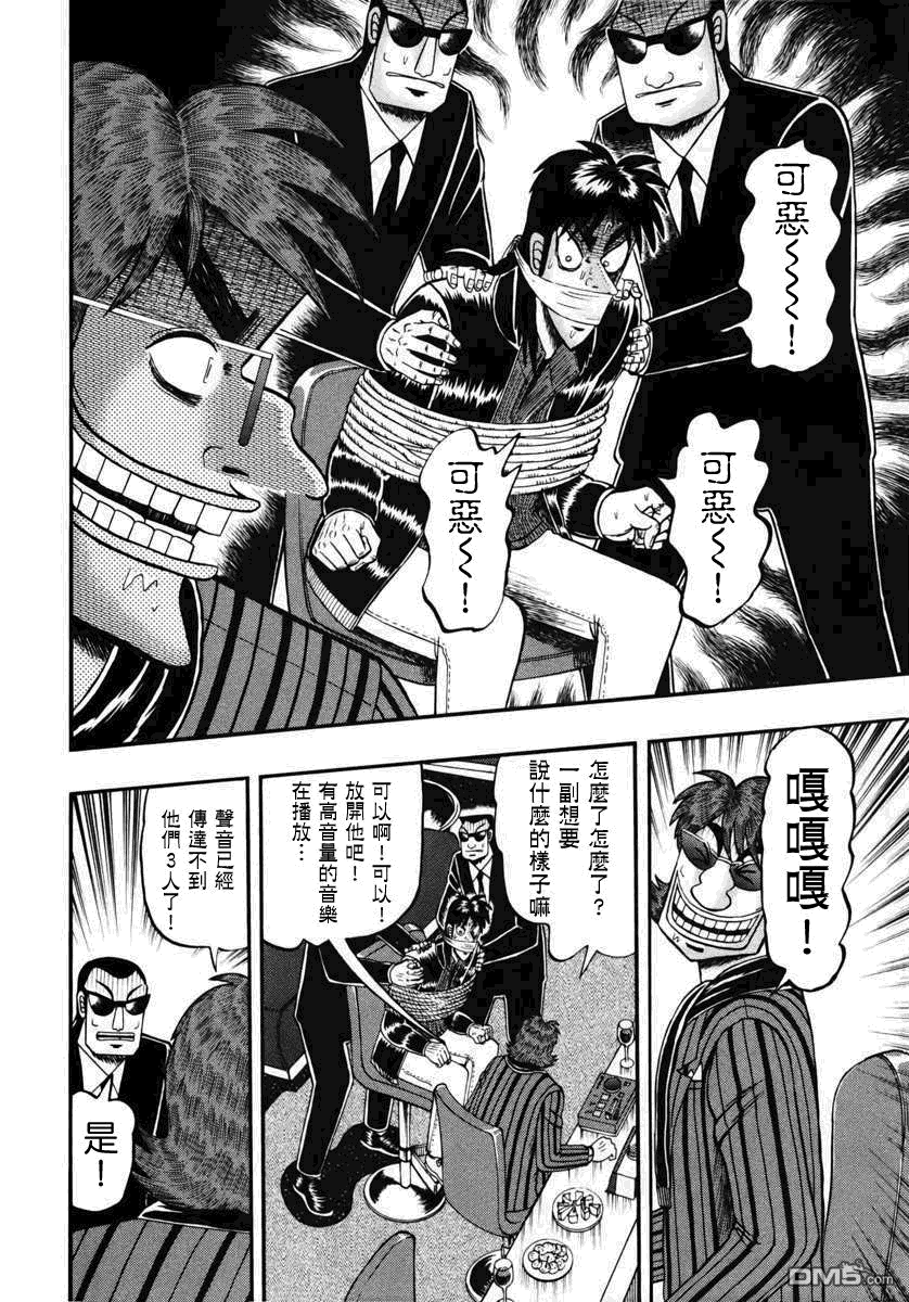 赌博堕天录-和也篇第69话 诱导