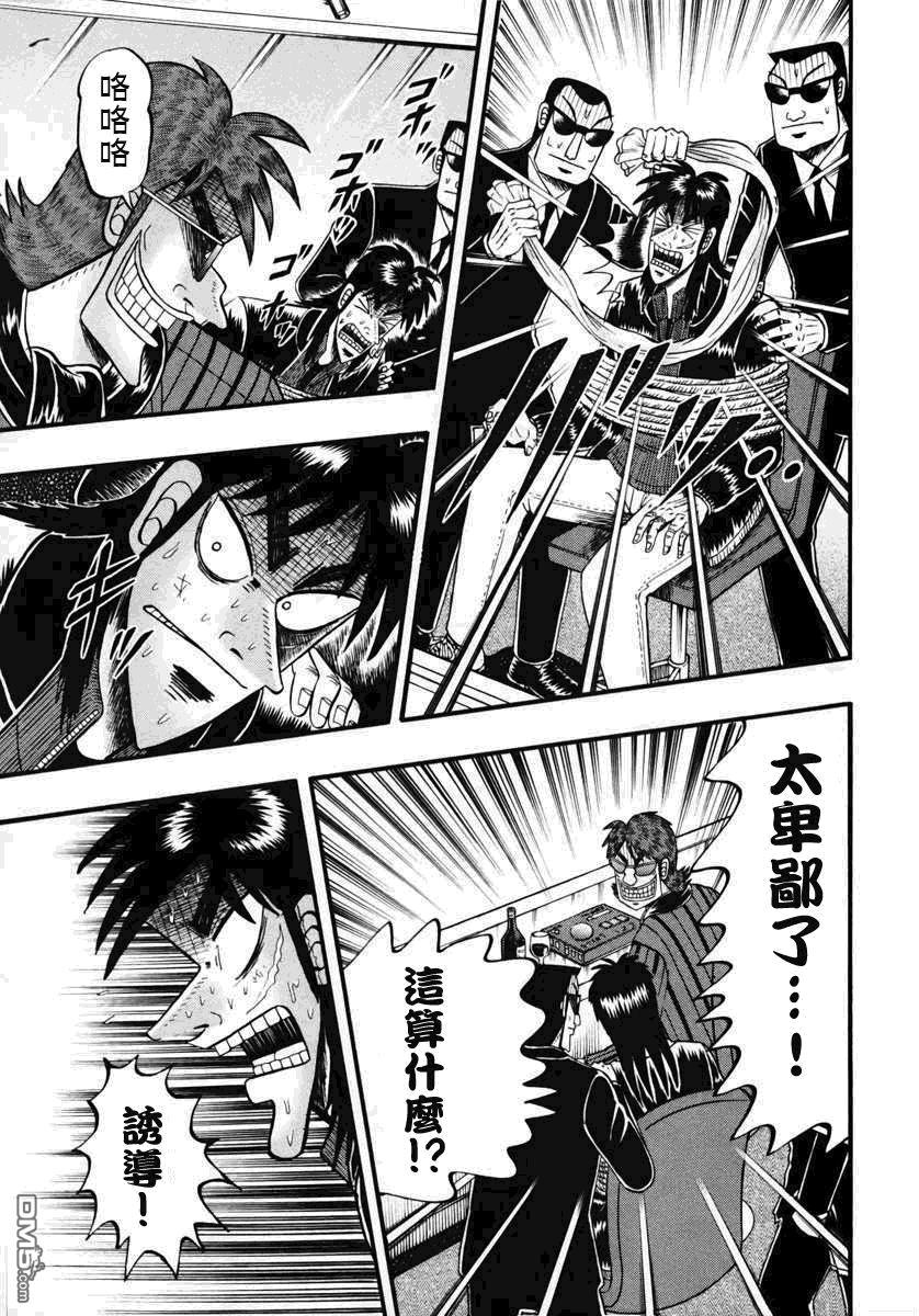 赌博堕天录-和也篇第69话 诱导