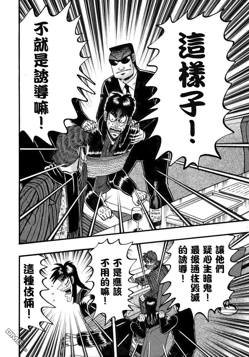 赌博堕天录-和也篇第69话 诱导