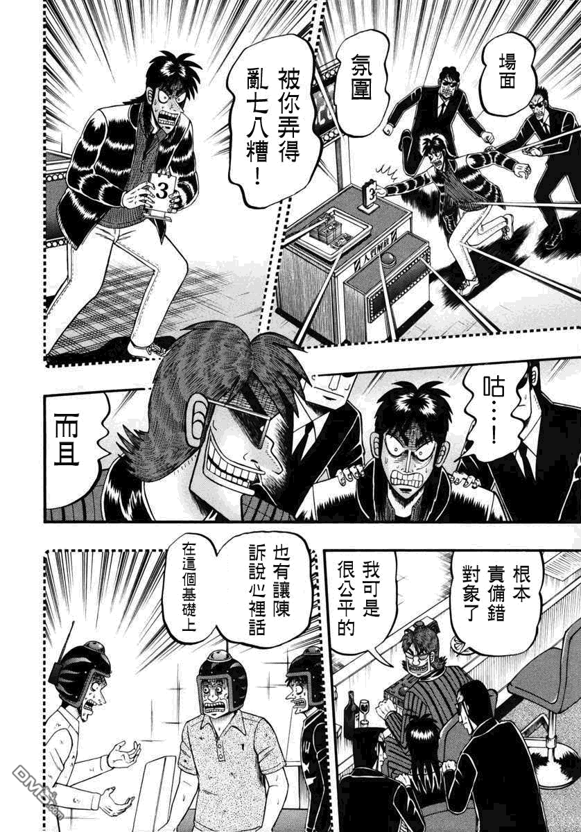 赌博堕天录-和也篇第69话 诱导