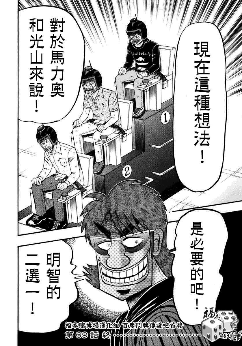 赌博堕天录-和也篇第69话 诱导