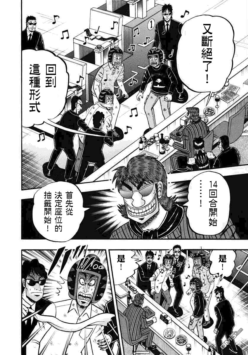 赌博堕天录-和也篇第69话 诱导