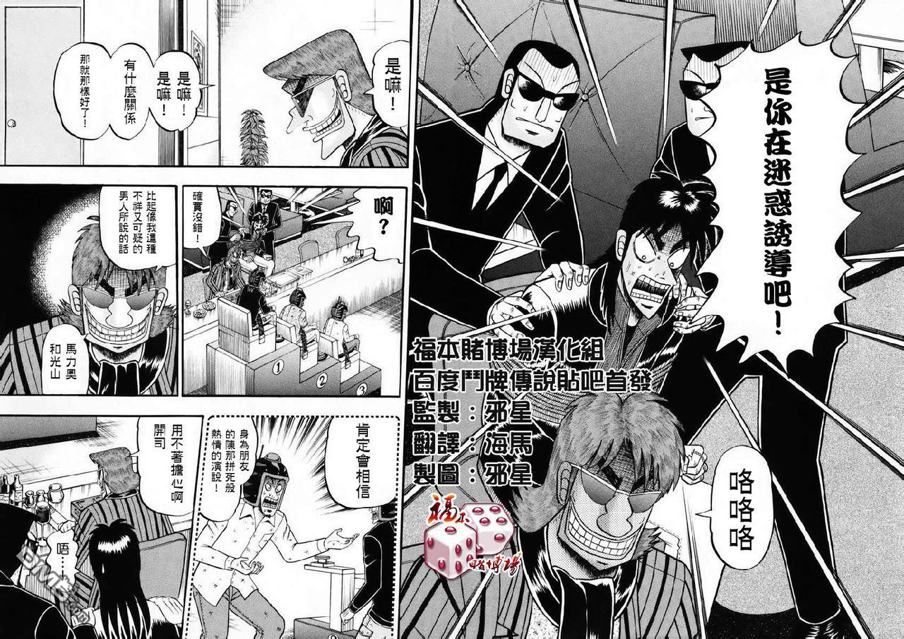 赌博堕天录-和也篇第70话 恶意