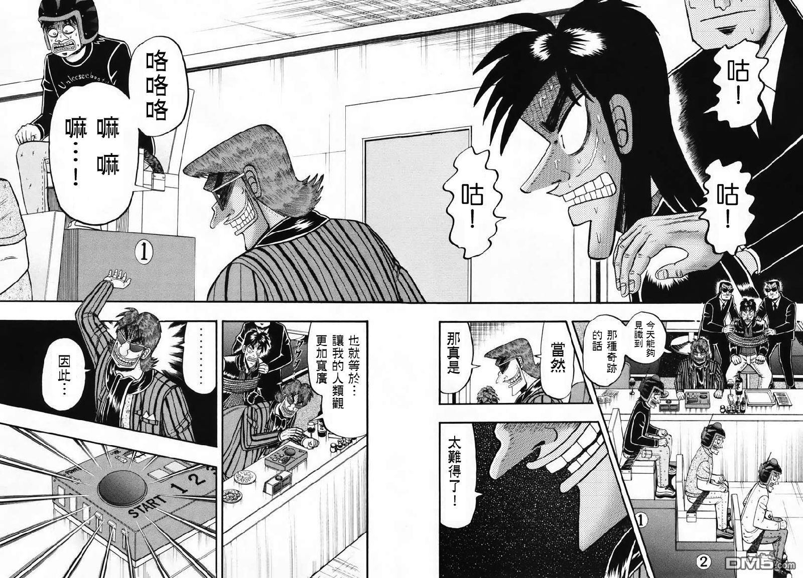 赌博堕天录-和也篇第70话 恶意