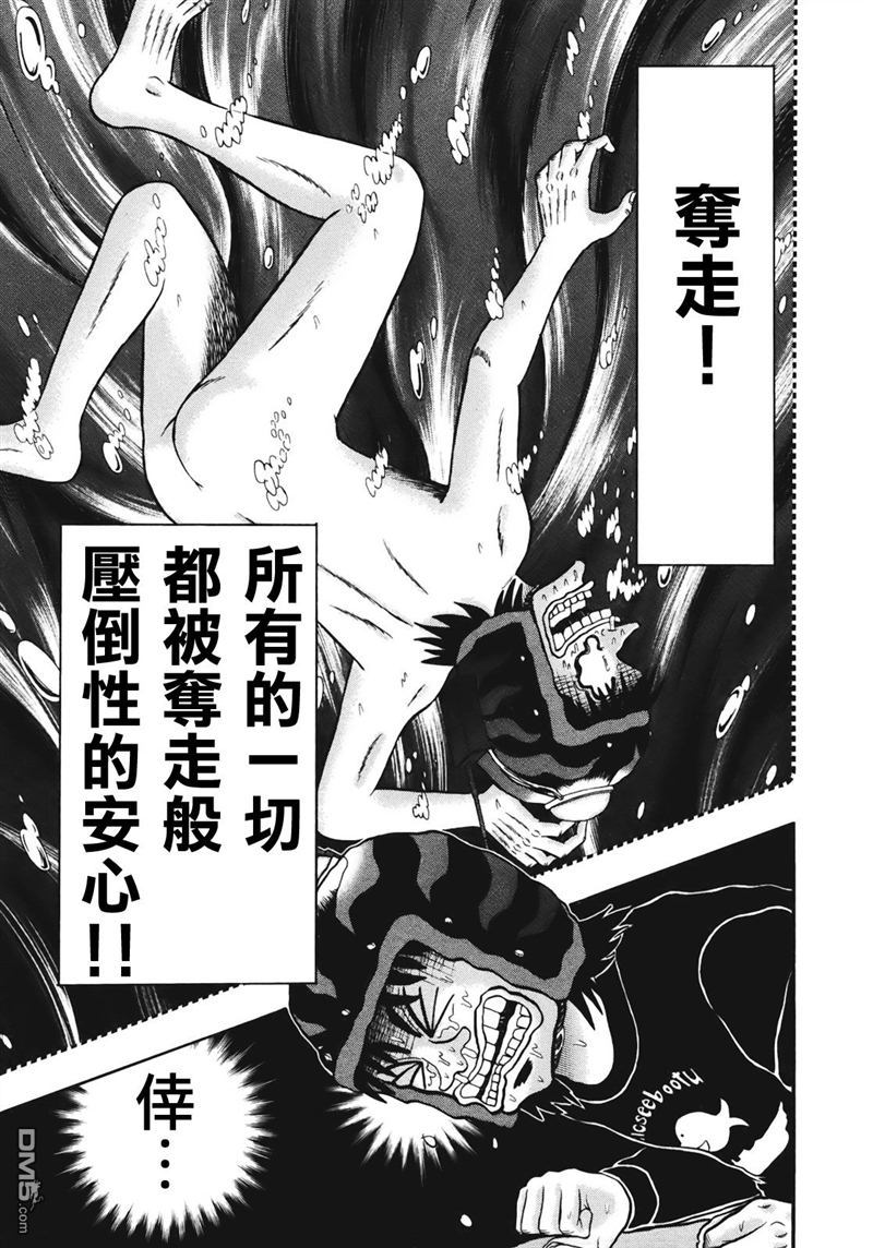 赌博堕天录-和也篇第71话 確定