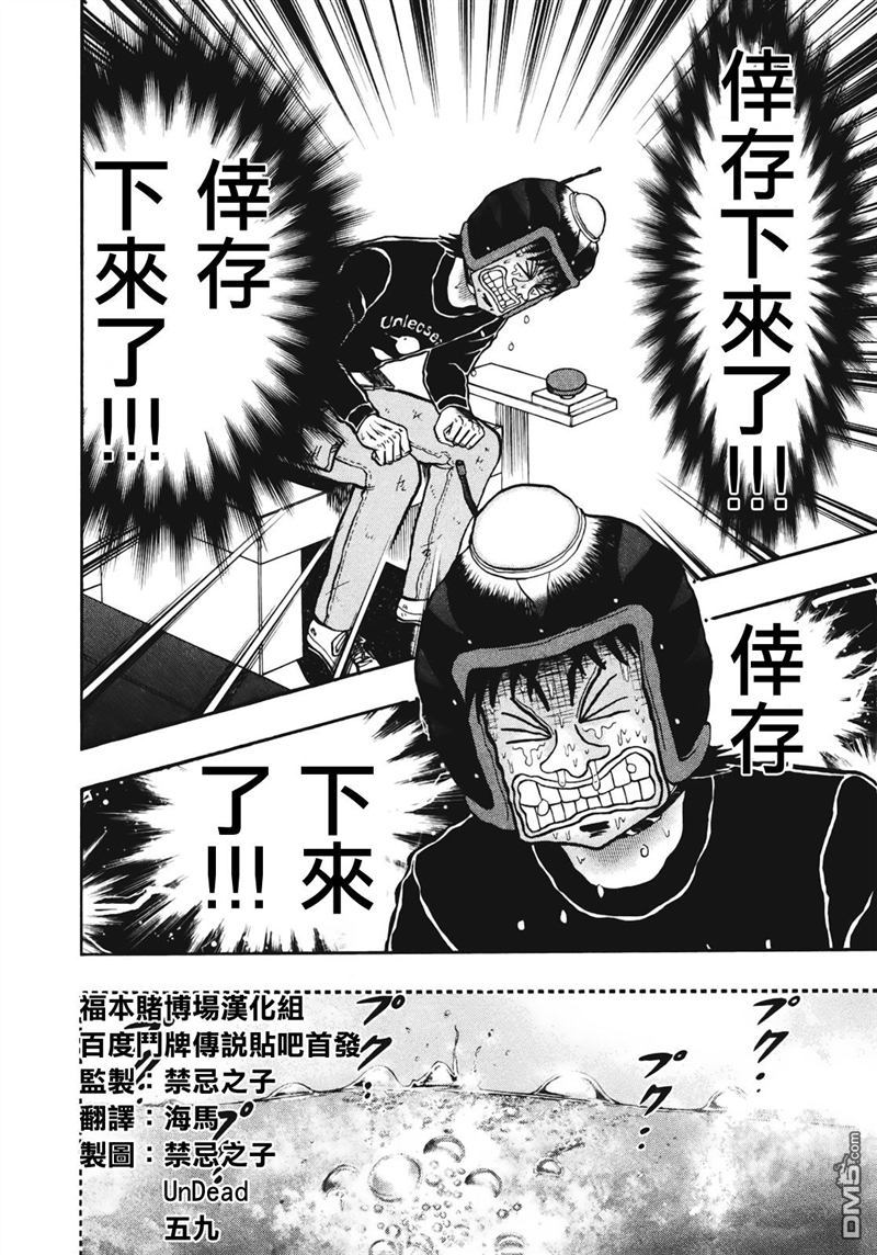 赌博堕天录-和也篇第71话 確定